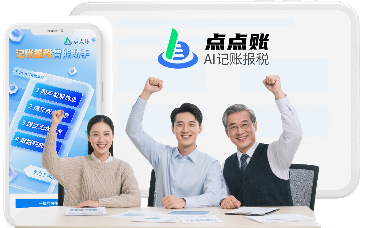 福州代账，ai记账报税